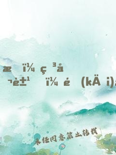 我，申公豹，開(kāi)局怒懟元始天尊